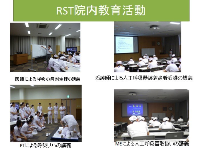 RST院内教育活動の様子